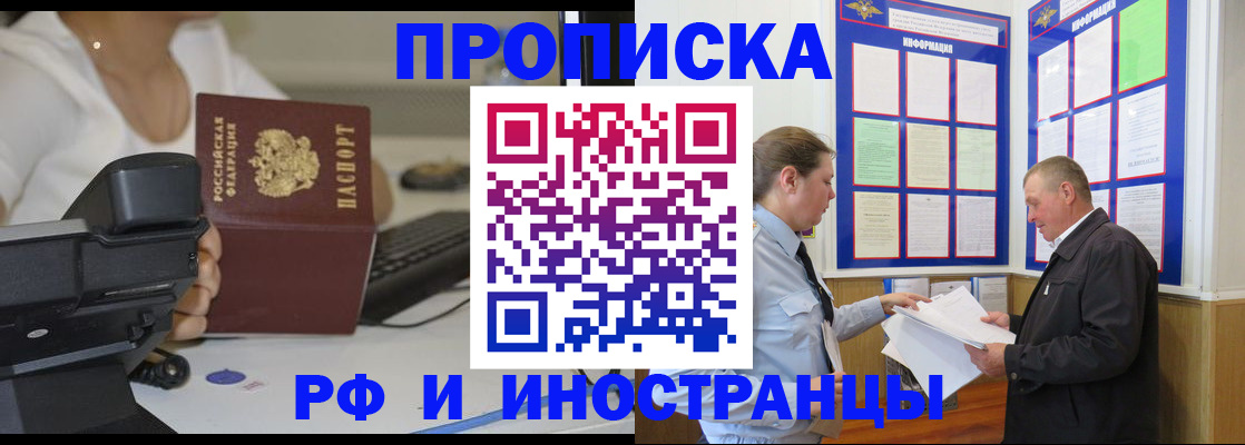 прописка для кредита в Артёме