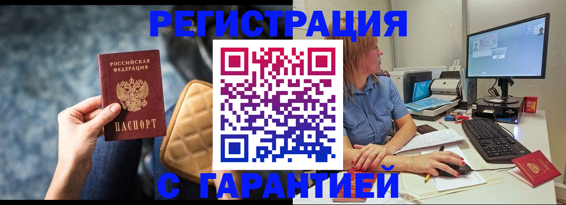 временная регистрация в Артёме