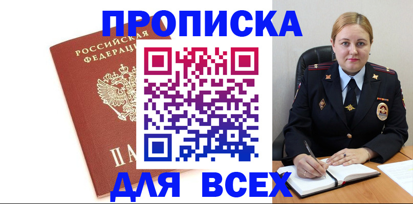 прописка в Артёме